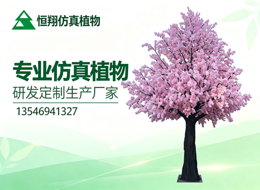 恒翔仿真植物菏泽线上分站